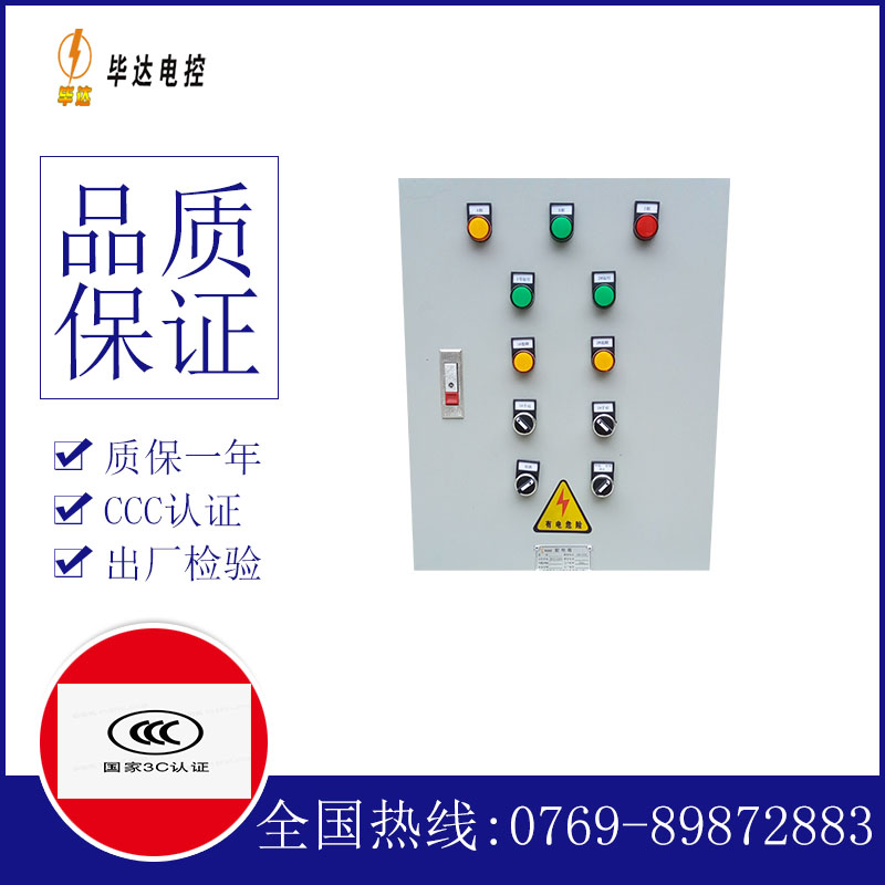 萝北水泵控制箱